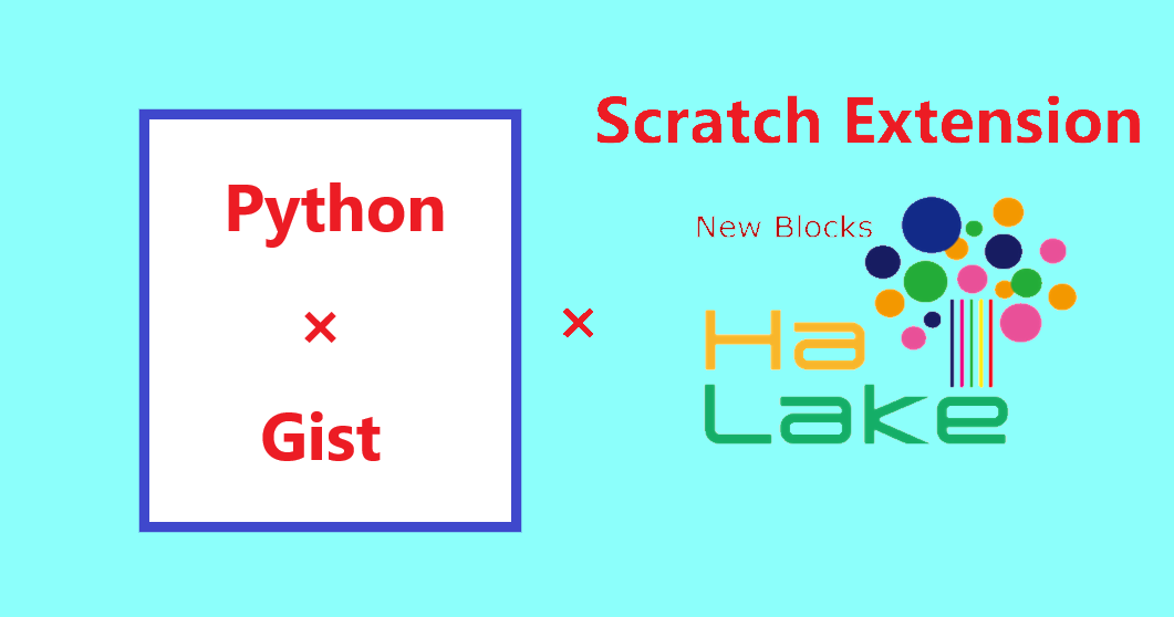 Scratch × Python 組み合わせて学ぶプログラミング